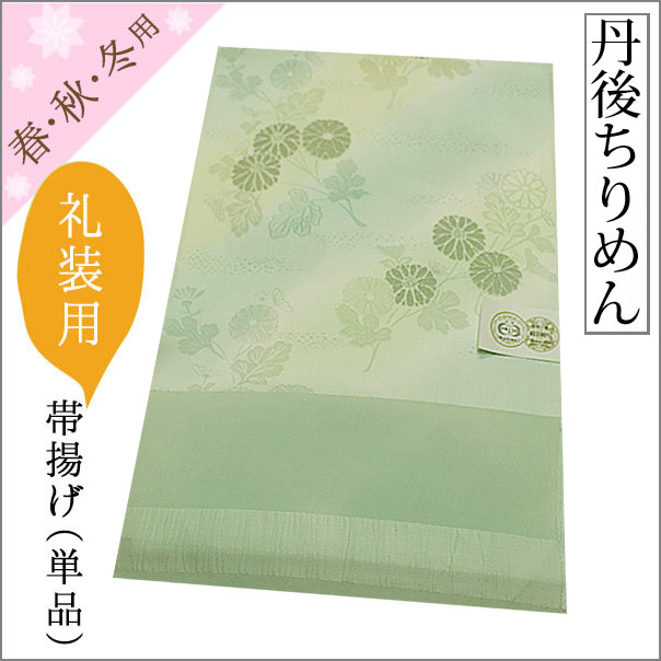 帯揚げ　丹後ちりめん　絹100％　淡いブルーグリーン系ぼかし地に花柄-洗える着物通販店【枠 ～waku～】