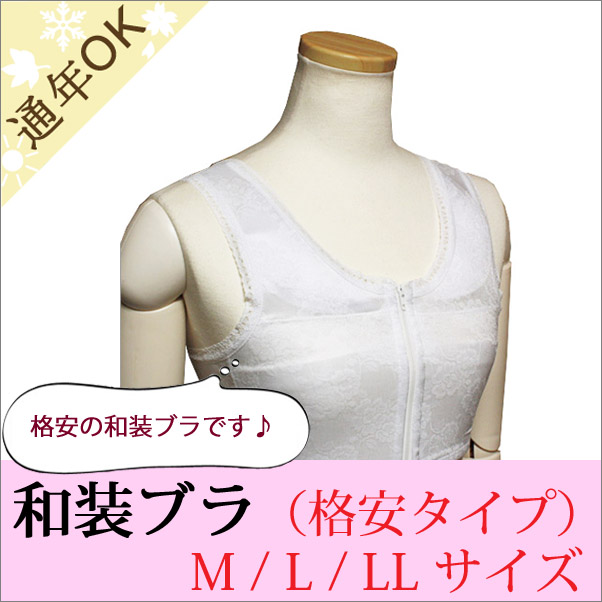 [KYOETSU] [キョウエツ] 和装ブラジャー 日本製 着物ブラジャー 着物