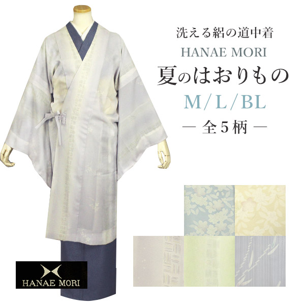 ハナエモリ　薄物　道中着（絽） 全5柄　M/L/BL （ちりよけコートとしても！）-洗える着物通販店【枠 ～waku～】