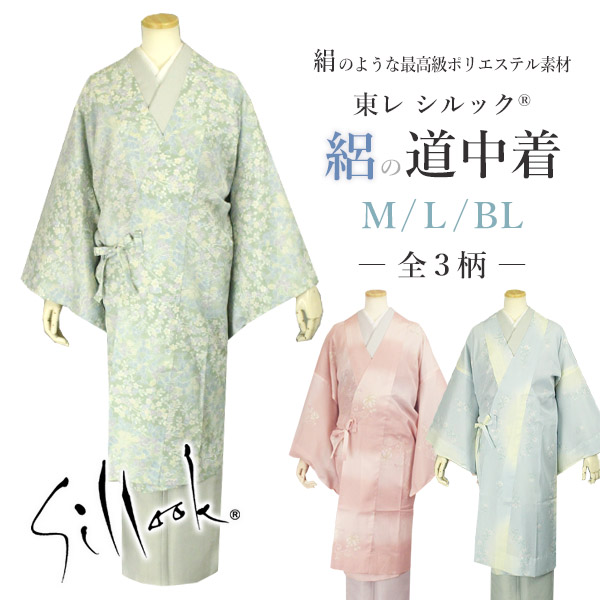 東レシルック 薄物 道中着(絽) 全３柄 M/L/BL （ちりよけコートとして