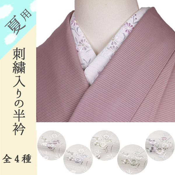絹交織 刺繍半衿 絽 夏物 白色地に花柄 全5色 着物通販店 枠
