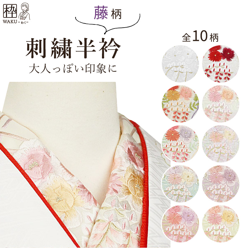 57%OFF!】 成人式‼️振袖用‼️ シルエリー 刺繍入り 半衿 唐草