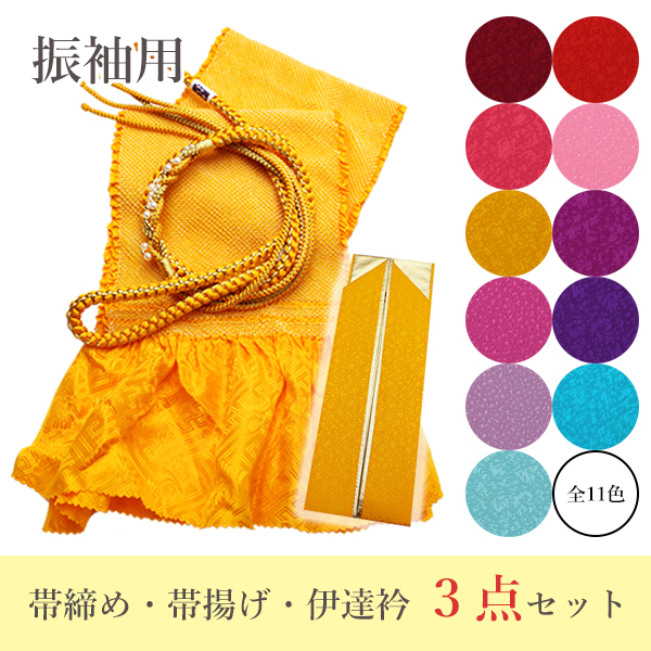 飾り付き帯締め 振袖用重ね衿 振袖用刺繍帯揚げ 成人式 卒業式-