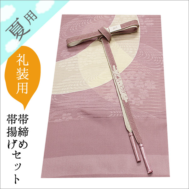 ○新品○帯揚げ帯締めセット　絽　（夏用）