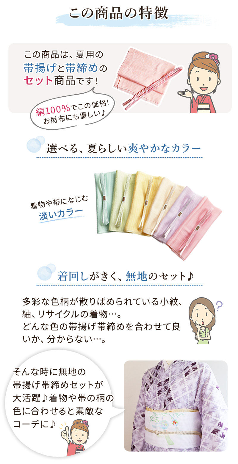 夏用 帯締め帯揚げセット 淡色系 無地 絹100% ブルー グリーン 夏用 帯締め帯揚げセット 淡色系 無地 絹100% ブルー グリーン