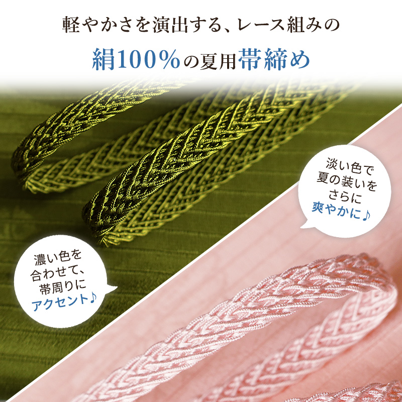夏用 帯締め帯揚げセット 濃色系 無地 絹100％ 藍色 抹茶色