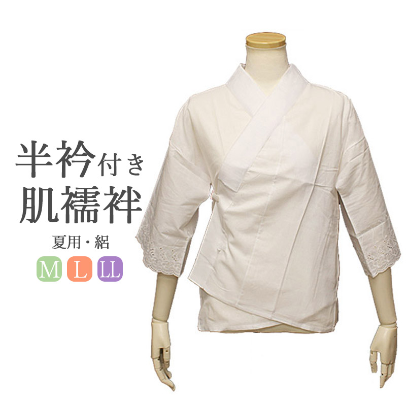 肌襦袢 うそつき 和装下着 夏用 絽 筒袖 半衿付き肌襦袢 M/L/LLサイズ 日本製 着物通販店 枠