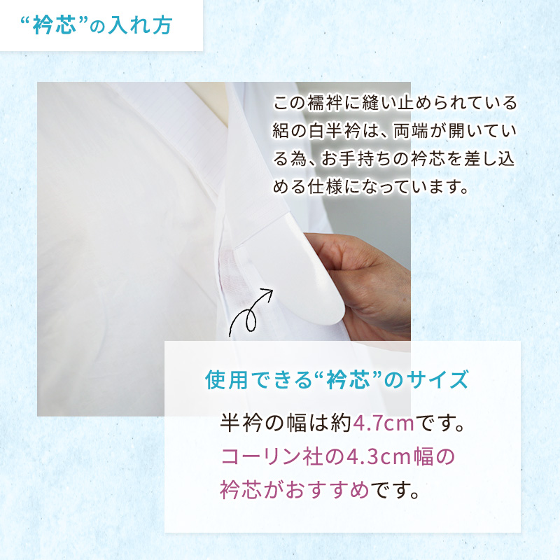 高島ちぢみ　 夏用　洗える胴抜き長襦袢　胸紐＆衣紋抜き＆絽の白半衿付き　 S / M / L / LL(BL) サイズ-洗える着物通販店【枠  ～waku～】