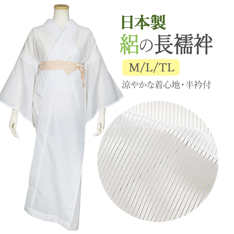 日本製 洗える長襦袢 絽 夏用　Ｍ/Ｌ/TLサイズ-洗える着物通販店【枠 ～waku～】