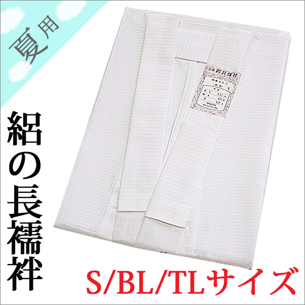 洗える長襦袢 絽 夏用 Ｓ/ＢＬ（＝LL）/ＴＬサイズ 裄長めのTLサイズ新登場♪　-洗える着物通販店【枠 ～waku～】