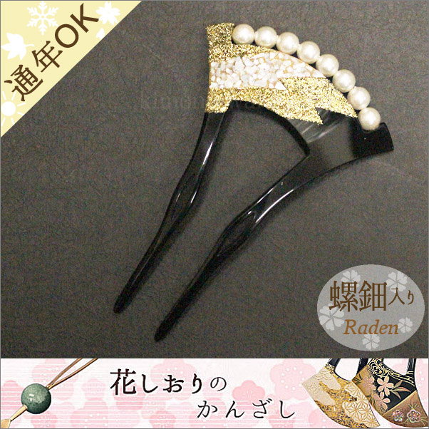 花しおり かんざし バチ型 螺鈿 らでん 入り パール調の飾り付き 5507 1 着物通販店 枠