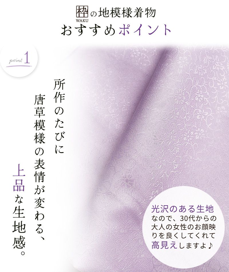 新色が登場♪】洗える着物 袷 色無地 地紋 地模様 S・M・L