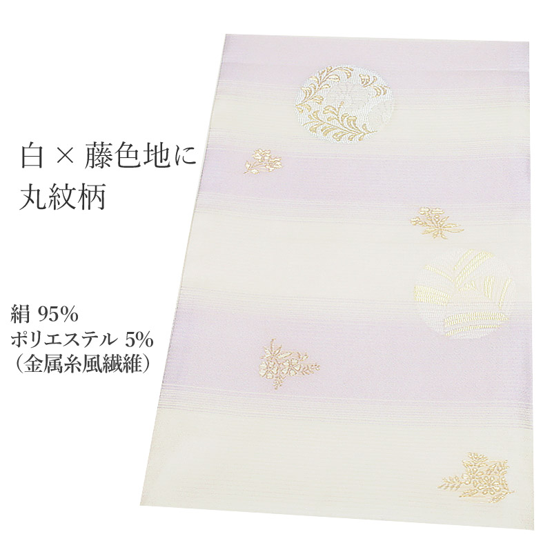 夏帯 袋帯 正絹 仕立て上がり品 （株）京都イシハラ・西陣織 全4柄