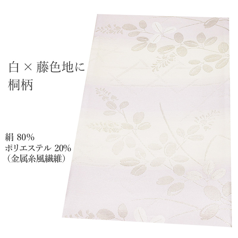 綿25%新品 正絹 袋帯 西陣 京都イシハラ くすみカラー 未仕立て品 4786