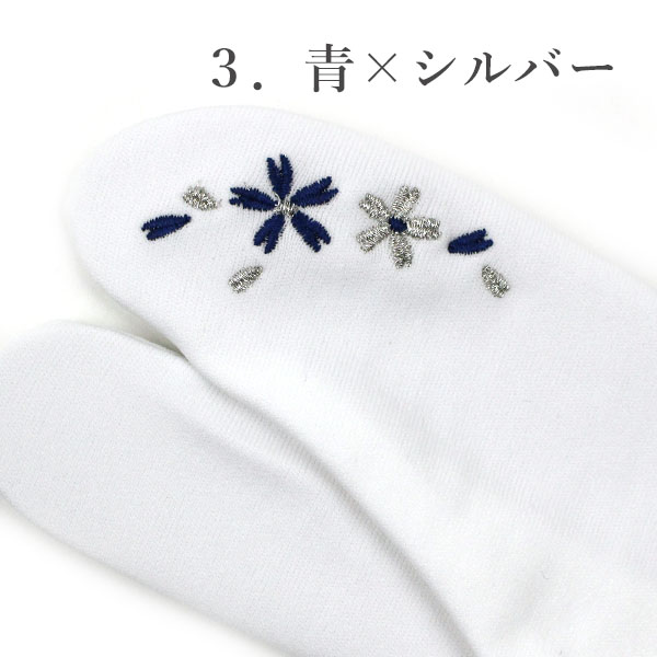 ストレッチ足袋 刺繍足袋 フリーサイズ 花 全３色 ワンポイント 着物通販店 枠