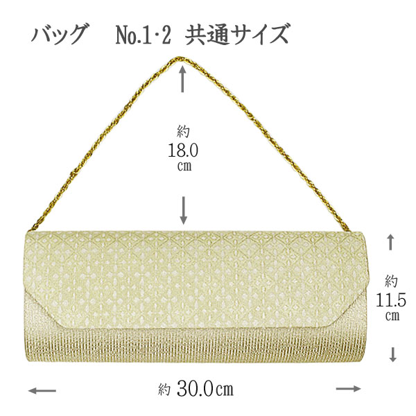 草履バッグセット クラッチバッグ＆三枚台草履　全２柄　Ｍ／Ｌサイズ　留袖 訪問着-洗える着物通販店【枠 ～waku～】