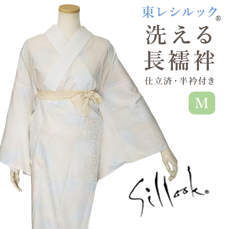 【美品】東レシルック 無地長襦袢 (袖無双)※仕立て上がり品 長襦袢 東レ シルック Mサイズ 袖無双 | 着物通販店 枠