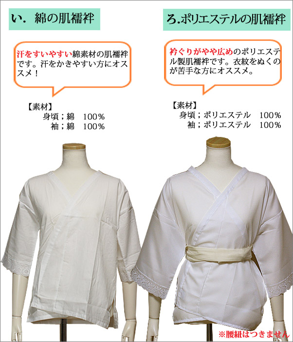 和装下着 肌襦袢　着物用　浴衣用　腰から上の肌着です。　日本製-洗える着物通販店【枠 ～waku～】