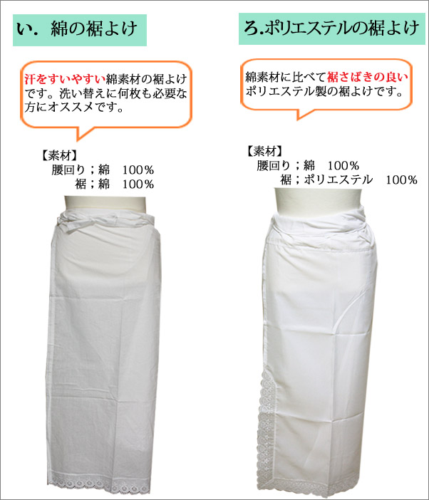 裾よけ　裾除け　和装下着　着物用　浴衣用　腰から下の肌着です。　日本製-洗える着物通販店【枠 ～waku～】