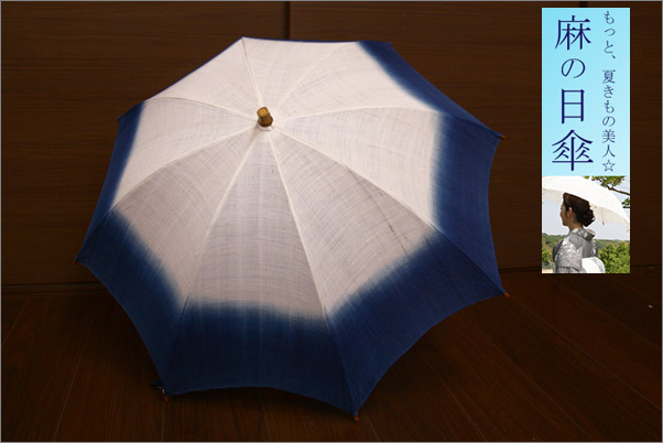 日傘　日本製　藍染め　麻素材使用　-洗える着物通販店【枠 ～waku～】